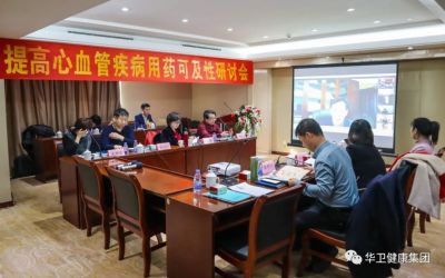 《提高心血管疾病用藥可及性研討會(huì)》在京召開(kāi)