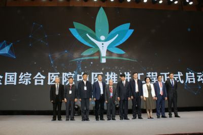 “全國綜合醫(yī)院中醫(yī)推進(jìn)工程”在珠海啟動