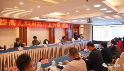 提高兒科用藥可及性（中藥）研討會(huì)在京圓滿召開(kāi)
