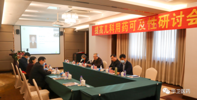 提高兒科用藥可及性（化藥）研討會(huì)在京圓滿召開(kāi)