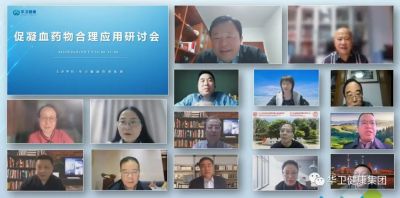 《促凝血藥物合理應(yīng)用研討會(huì)》成功召開(kāi)