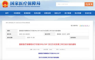 醫(yī)改 | 全國醫(yī)保支付改革加速，將引導醫(yī)院及醫(yī)藥行業(yè)改革