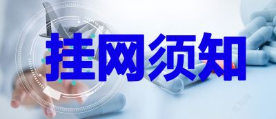 掛網(wǎng) | 中成藥掛網(wǎng)需要掌握哪些原則？