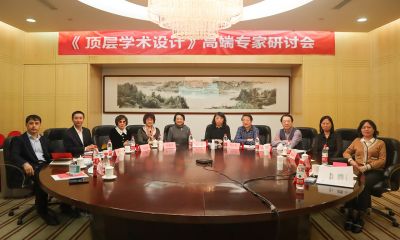 心腦血管疾病治療 中成藥《頂層學(xué)術(shù)設(shè)計(jì)》高端專家研討會(huì)在京成功召開