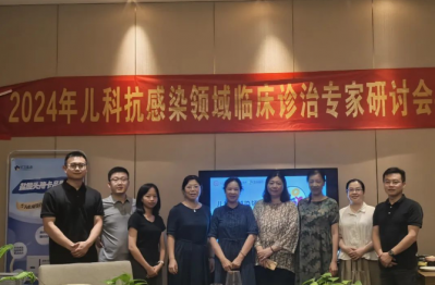 兒科抗感染領域臨床診治專家研討會?廣西站成功召開